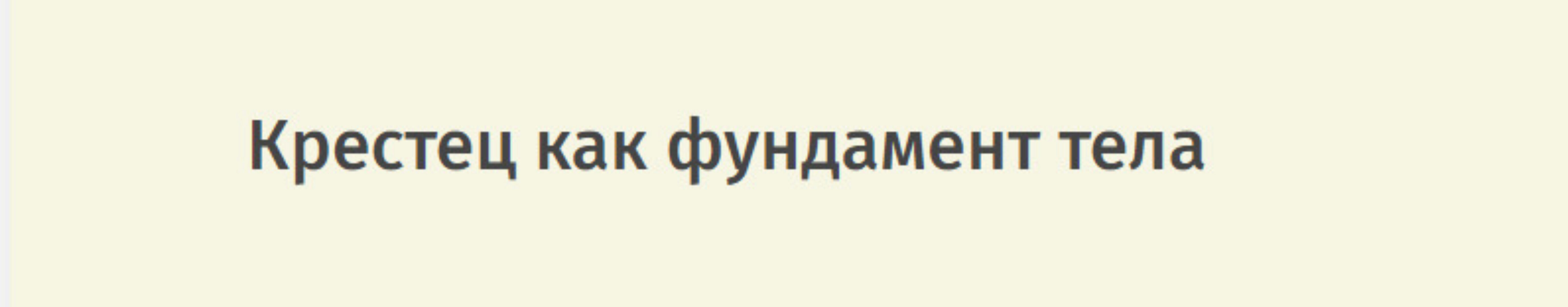 [Краниосакральная академия] Крестец как фундамент тела (Константин Шарапов)