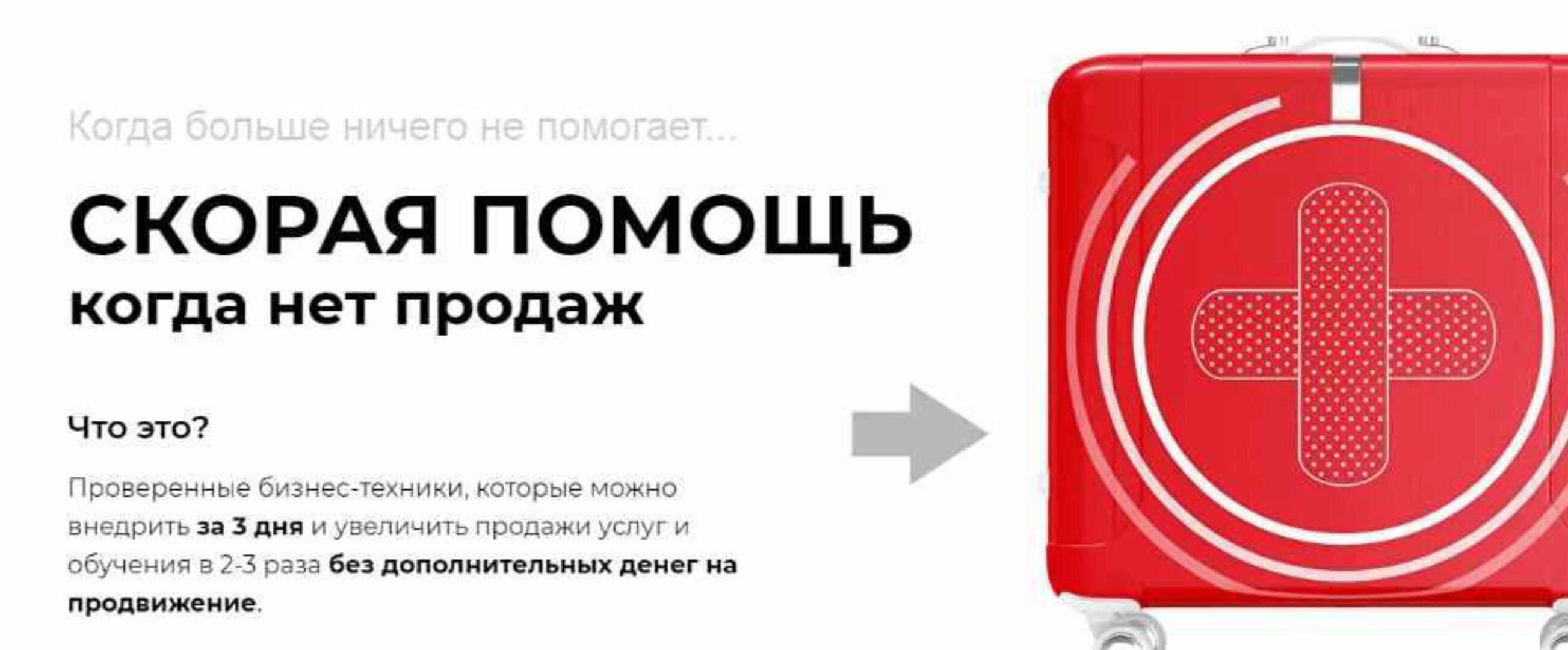Cкорая помощь когда нет продаж (Светлана Афанасьева)