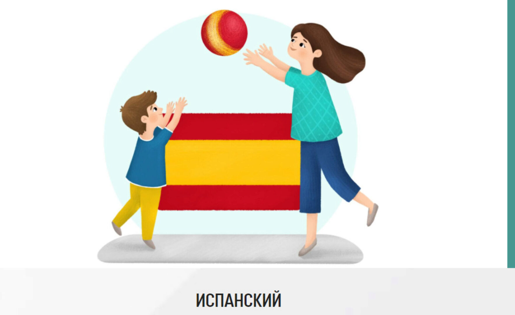 [My English baby] Испанский (Мария Елисеева)