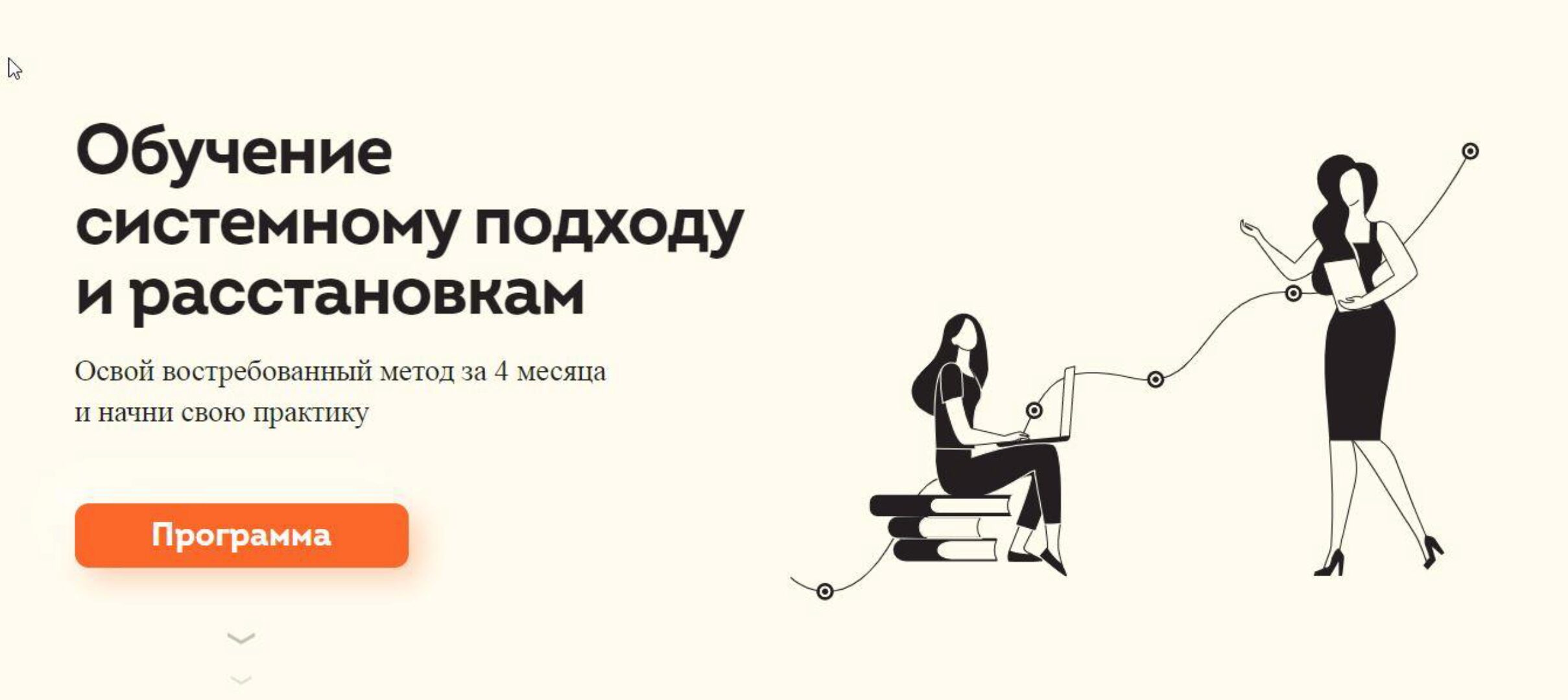 [StishovaSchool] Обучение системному подходу и расстановкам. 1 Модуль (Наталья Стишова)