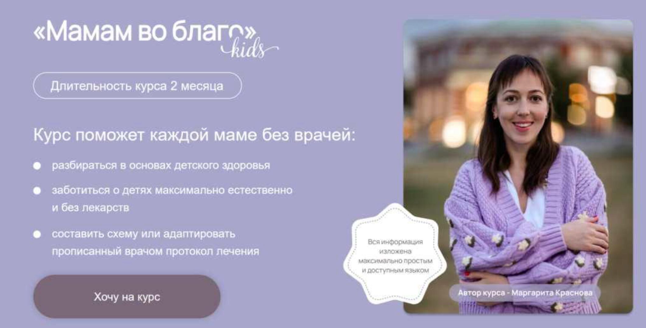 Мамам во благо. Тариф Знания+ (Маргарита Краснова)