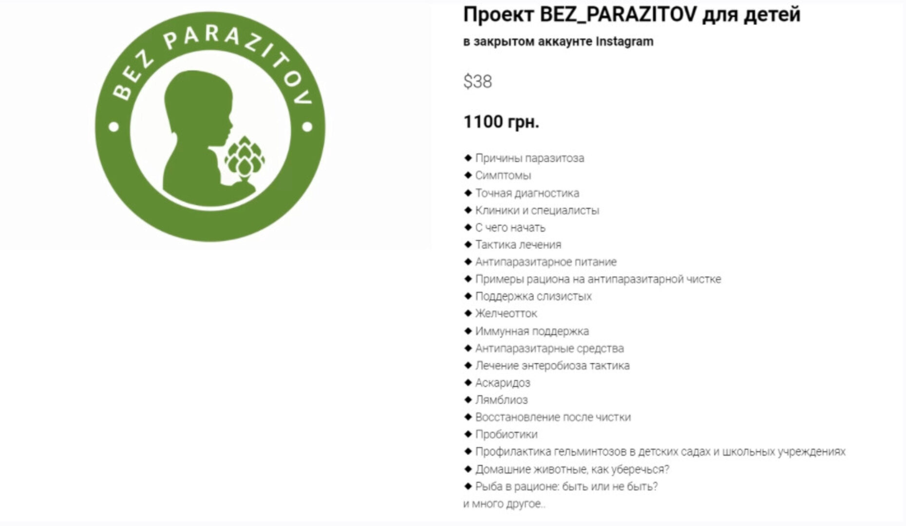 Проект Bez_Parazitov для детей (ras.prekrasnie.detki)