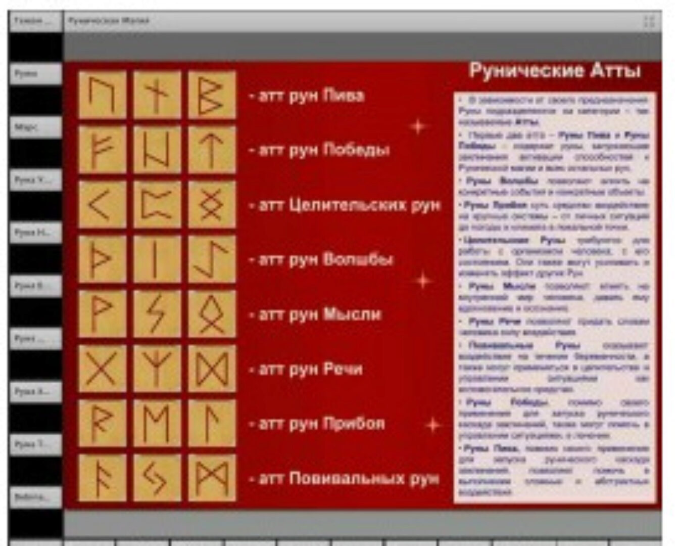 [Рубедо] Руническая магия