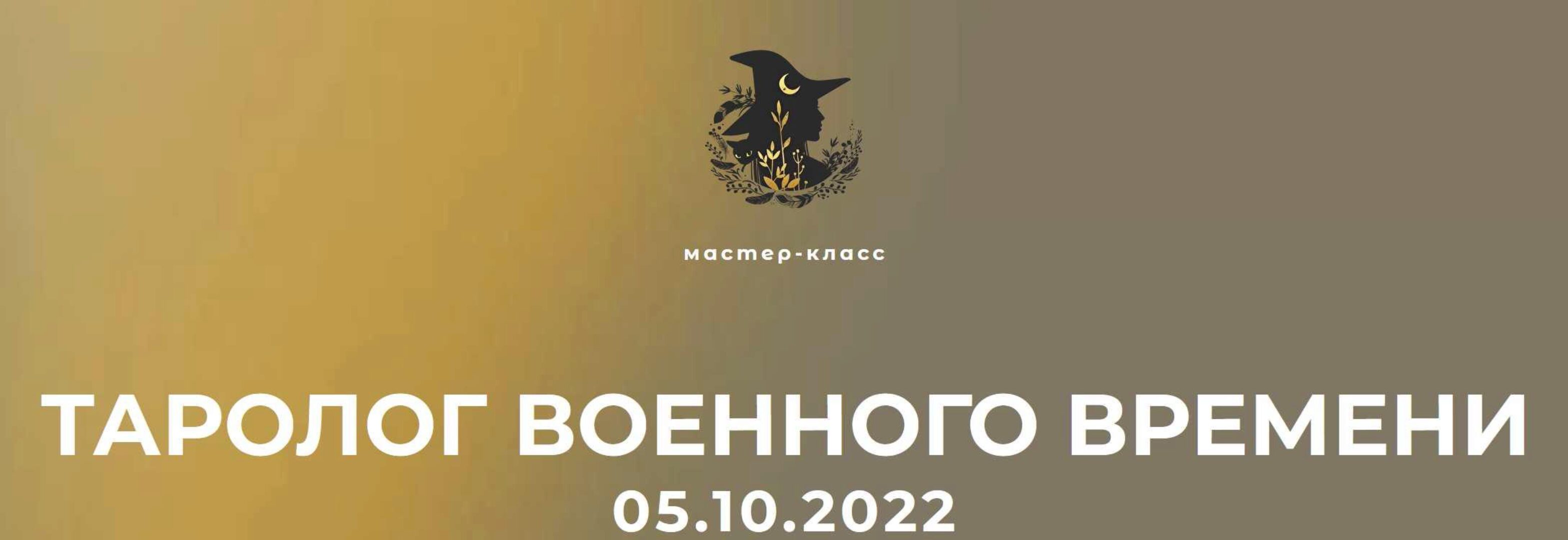 Таролог военного времени (Дженнифер Митчелл)