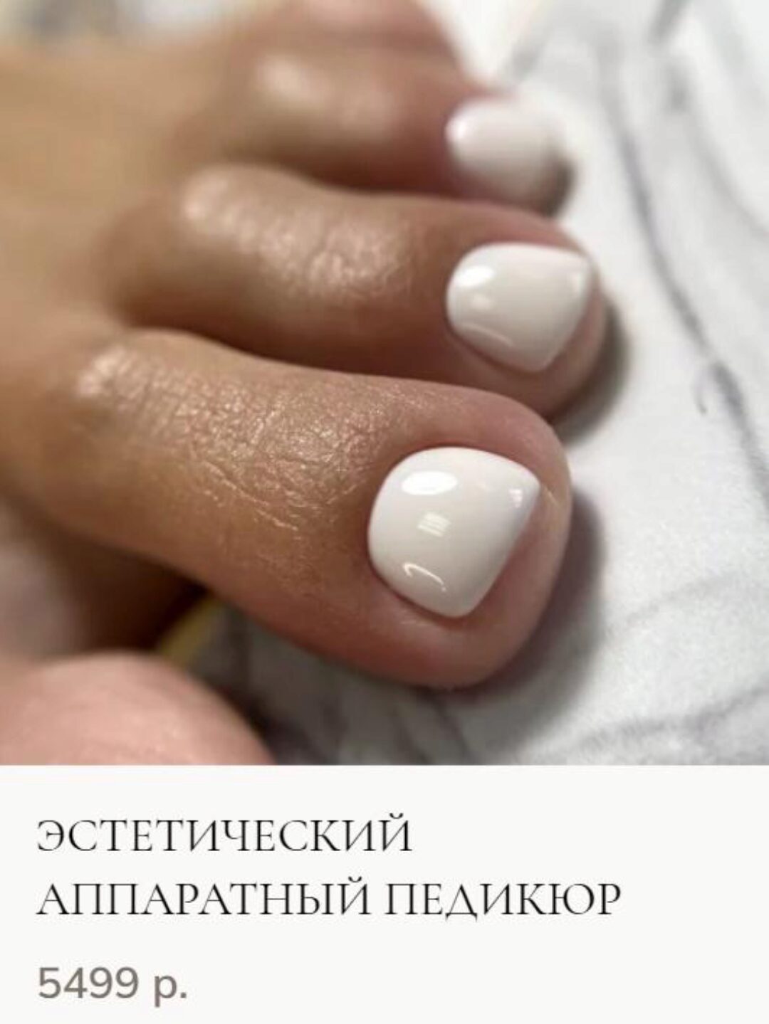 Эстетический аппаратный педикюр (Элина Мастерова)