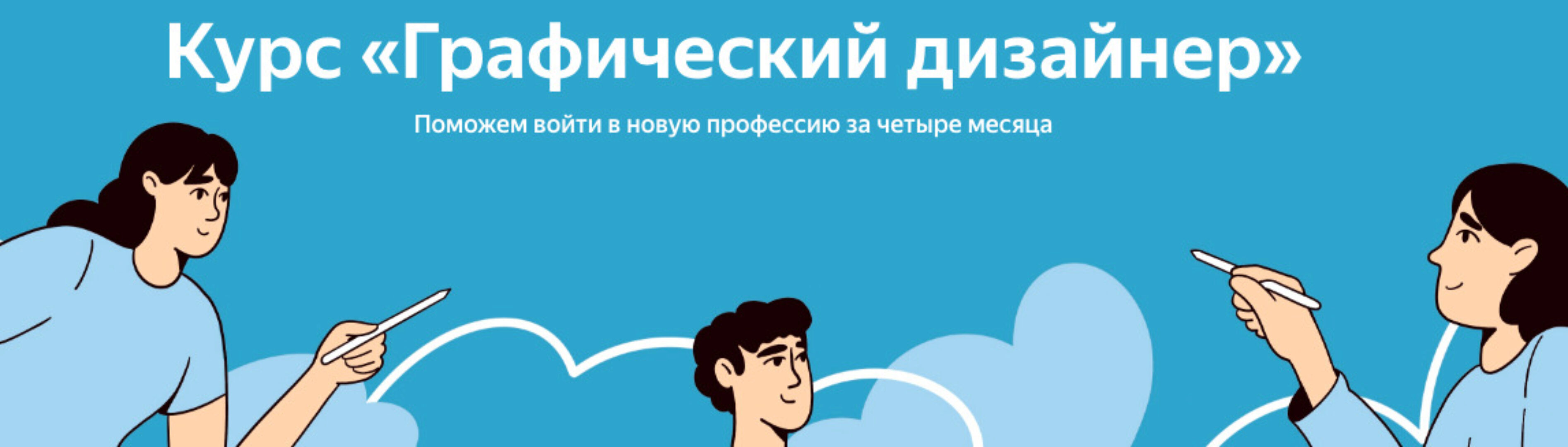 [Яндекс.Практикум] Графический дизайнер. Весь курс
