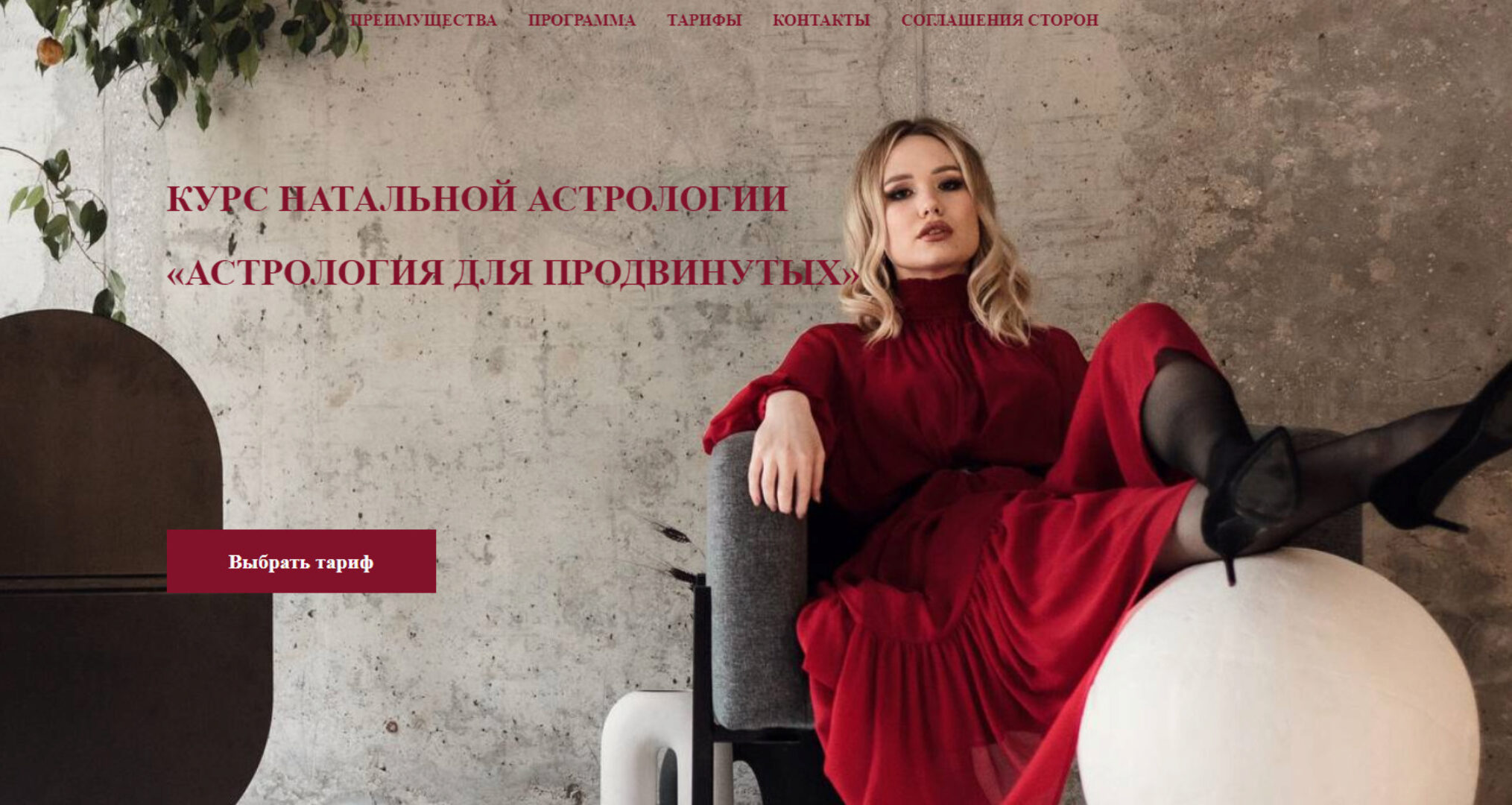 Астрология для продвинутых. Тариф Я со всеми (Рада Варшавская)