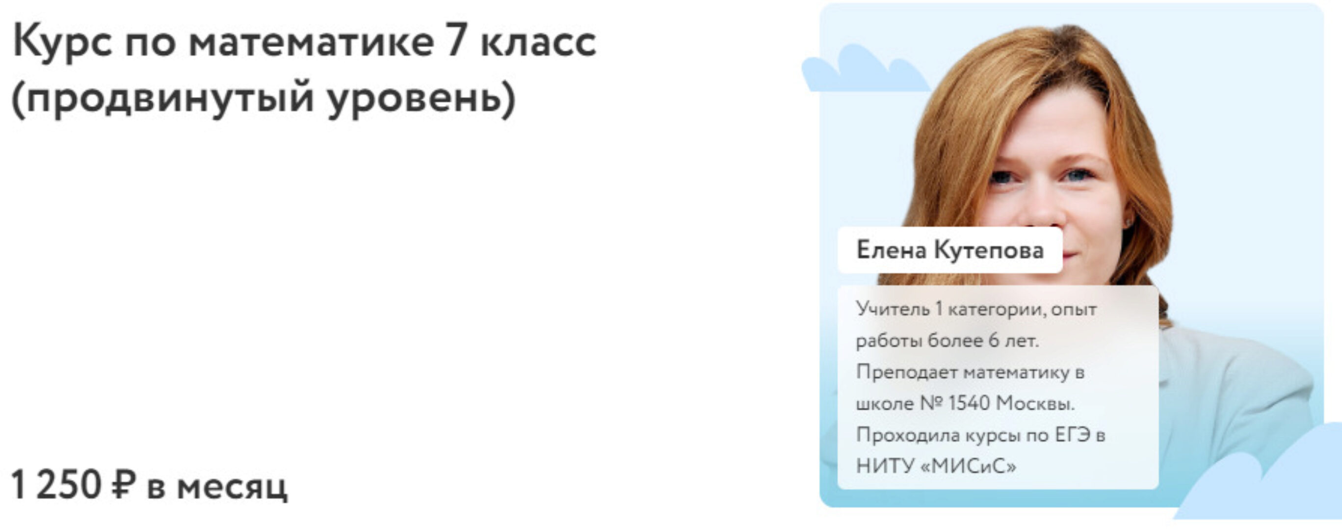 [Фоксфорд] Курс по математике 7 класс. Продвинутый уровень 2022 (Елена Кутепова)