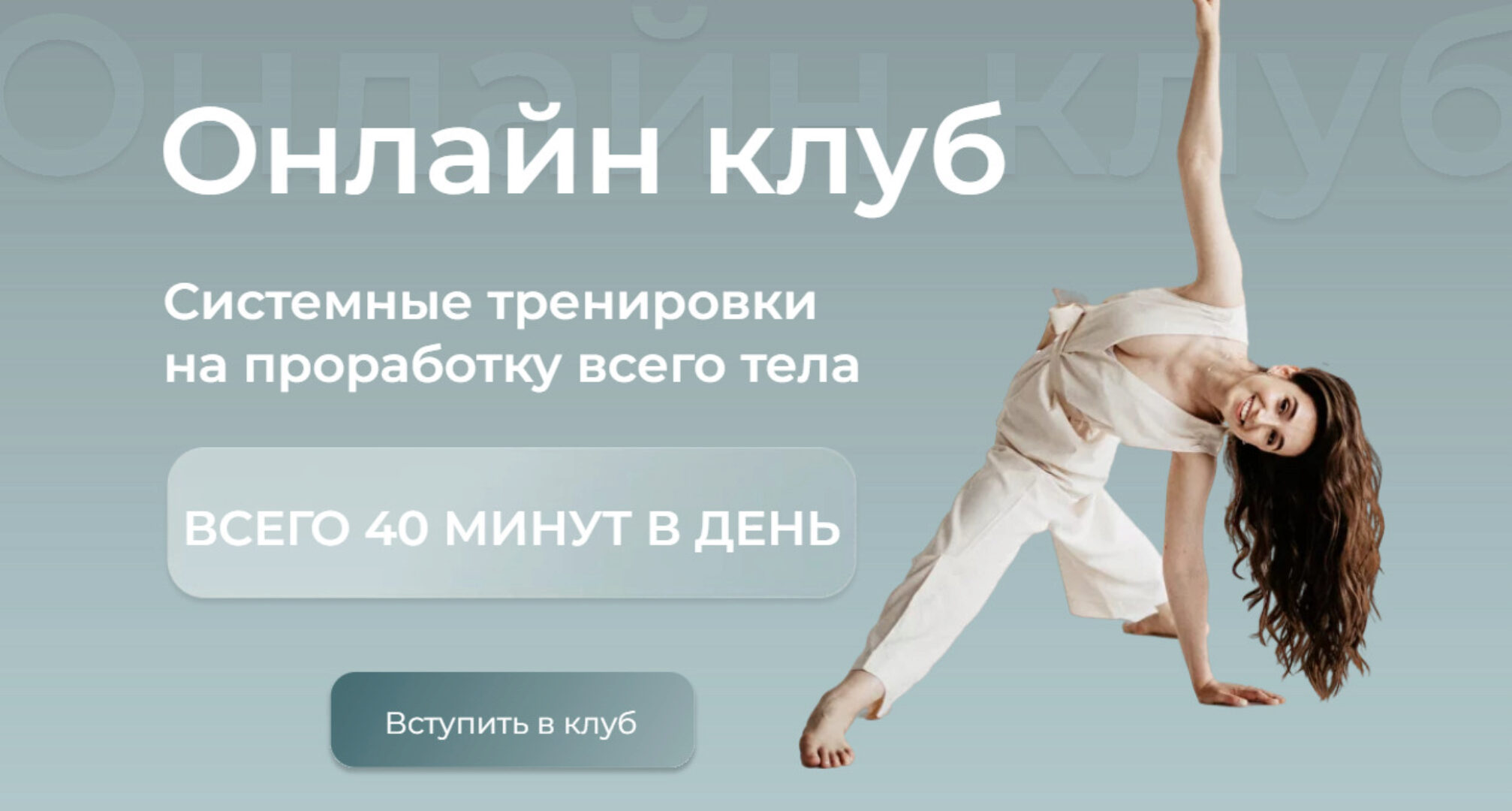 Cистемные тренировки на проработку всего тела (Анастасия Малявина)