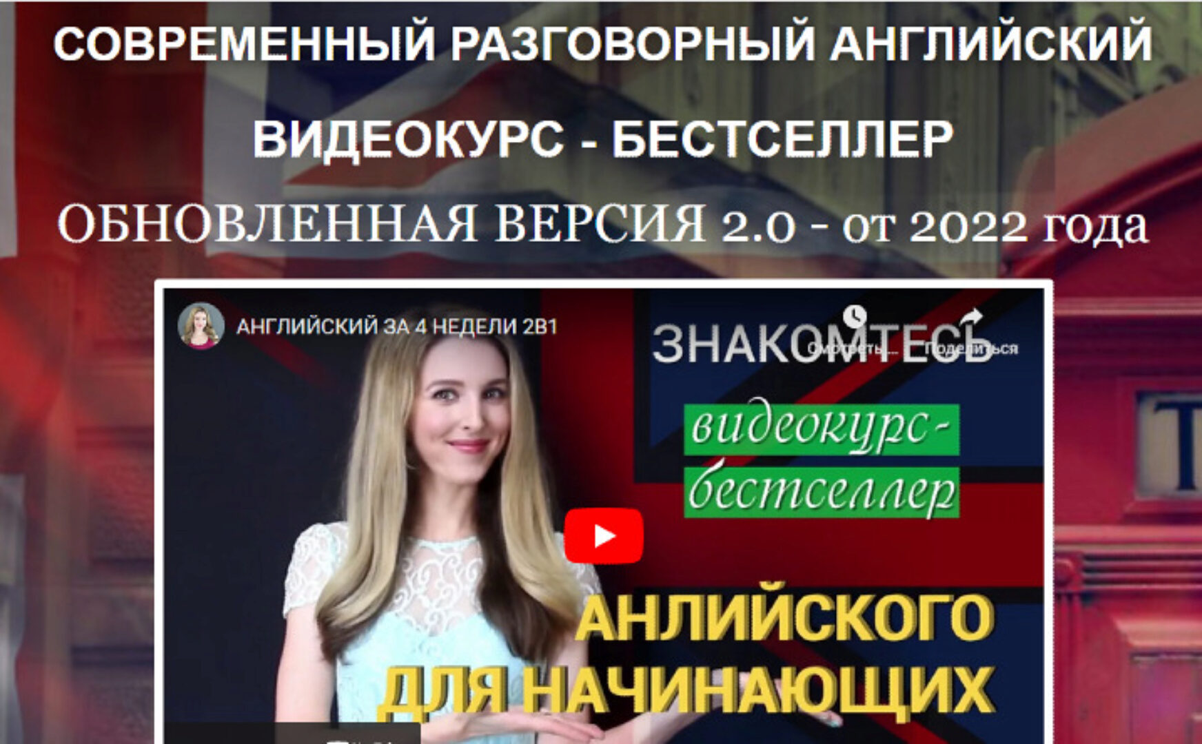 [Bistroenglish] Современный разговорный английский. Английский за 4 недели - 2 в 1 (Оксана Долинка)