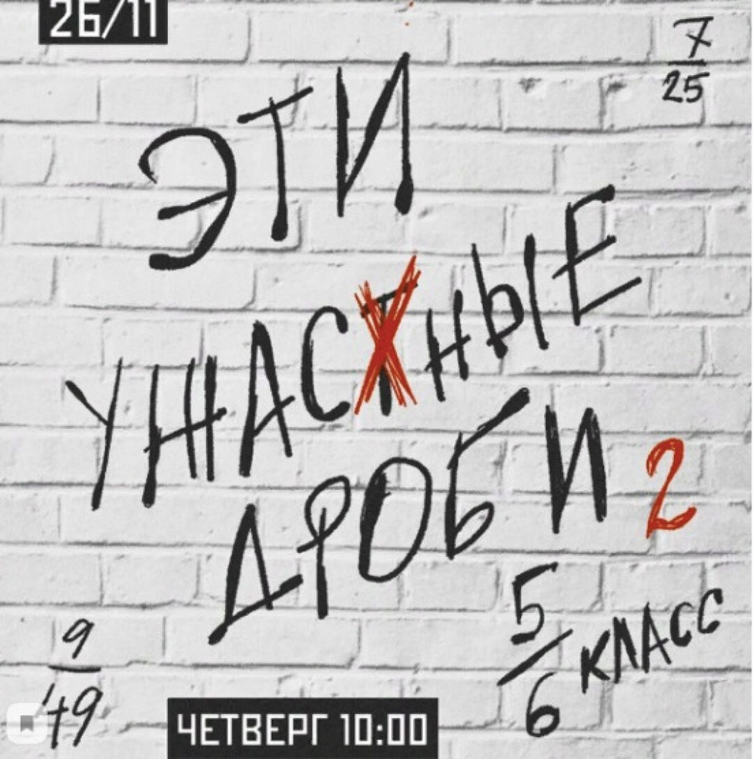 [kik] Эти Ужасные Дроби. 5-6 класс. 5 занятий (Дина Василова)