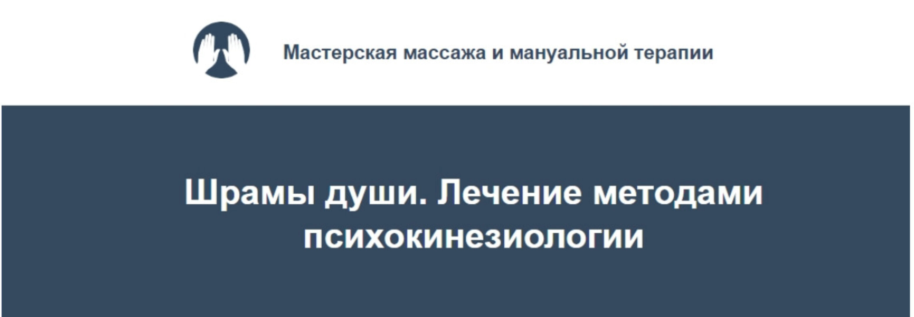 Шрамы души. Лечение методом психокинезиологии (Игорь Атрощенко, Резеда Хакимзянова)