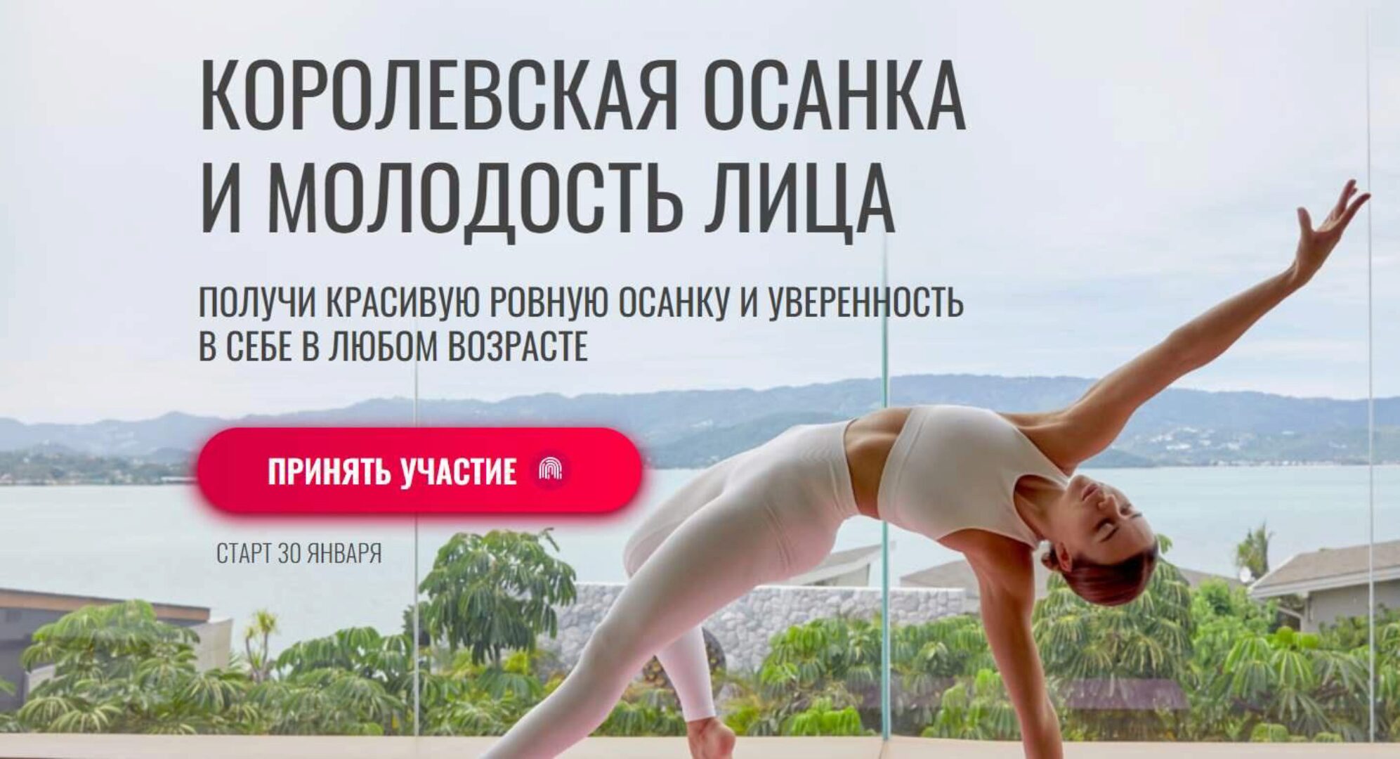 [hochu-shpagat] Королевская осанка и молодость лица 2023. Тариф Все включено (Елизавета Буданова)