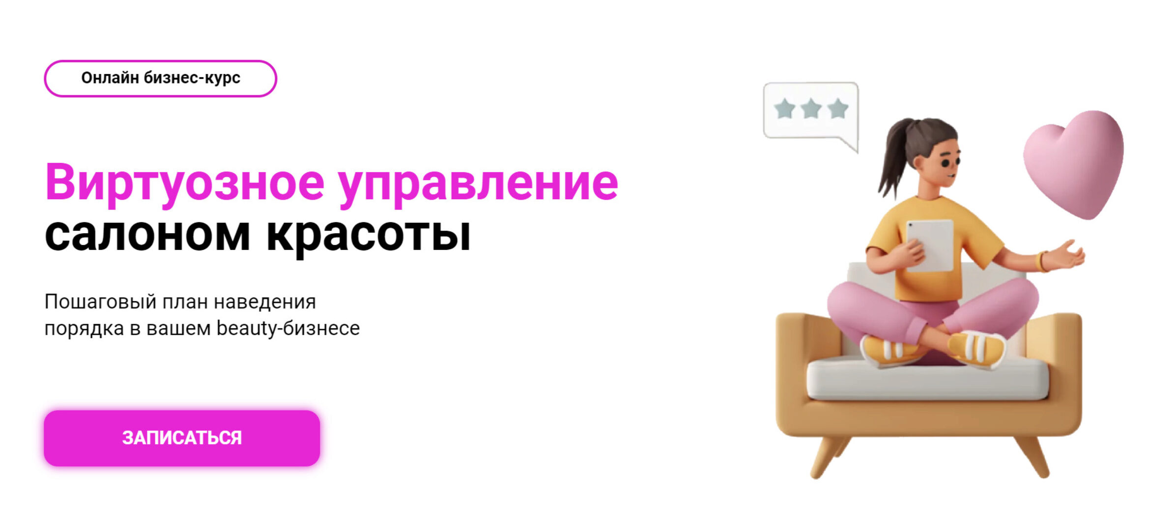 Виртуозное управление салоном красоты 4.0. Тариф Эконом 2022 (Ирина Михина)