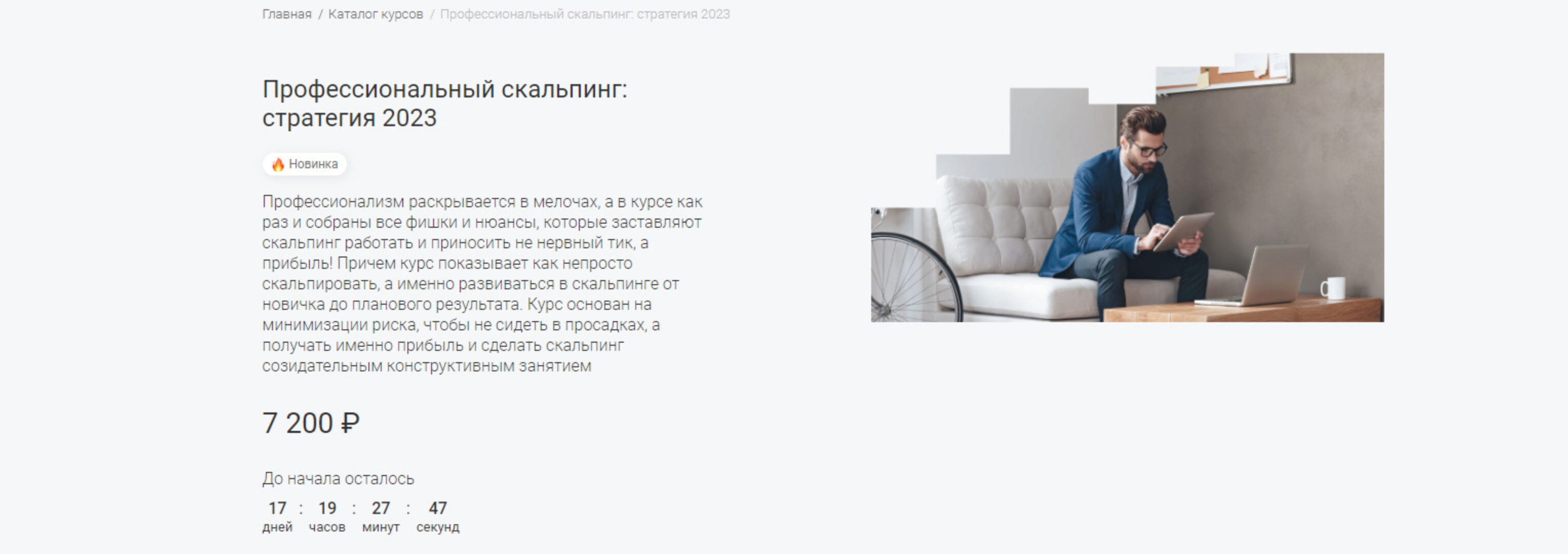 [Школа Московский биржи] Профессиональный скальпинг: стратегия 2023 (Вадим Федосенко)
