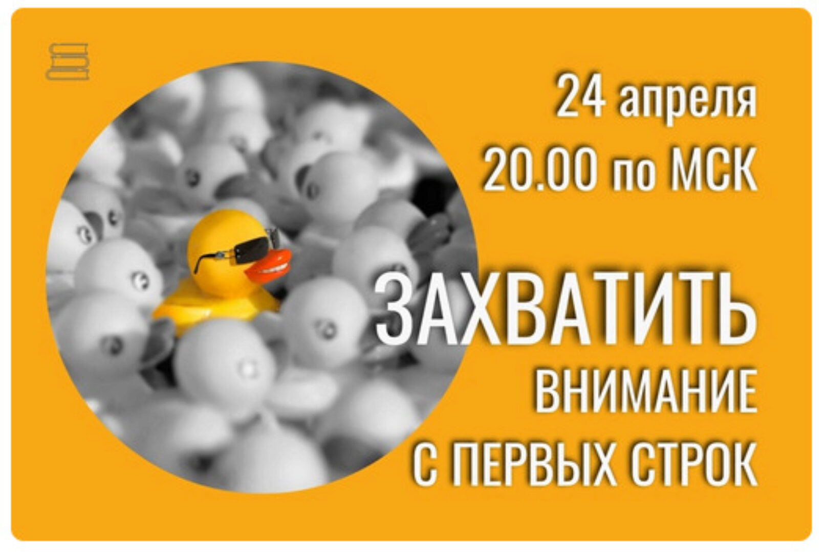 [CAS] Захватить внимание с первых строк (Дмитрий Вишневский)