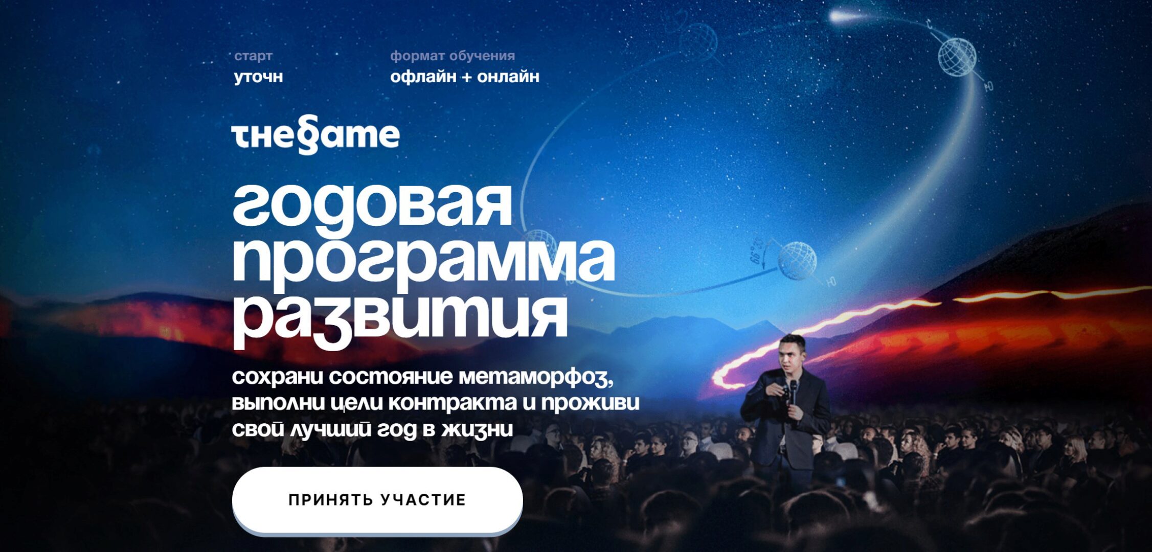 Thegame. Годовая программа развития (Петр Осипов)
