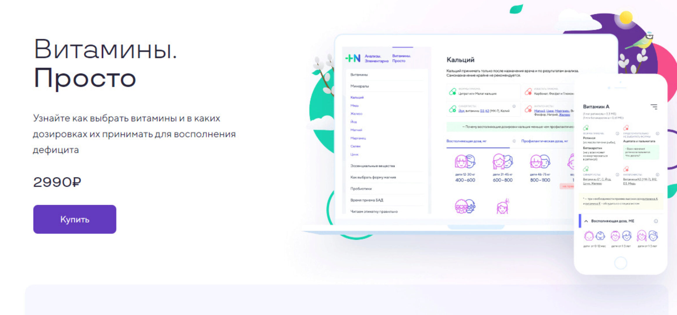 [smаrt_manуa] Витамины. Просто (Мария Попова)