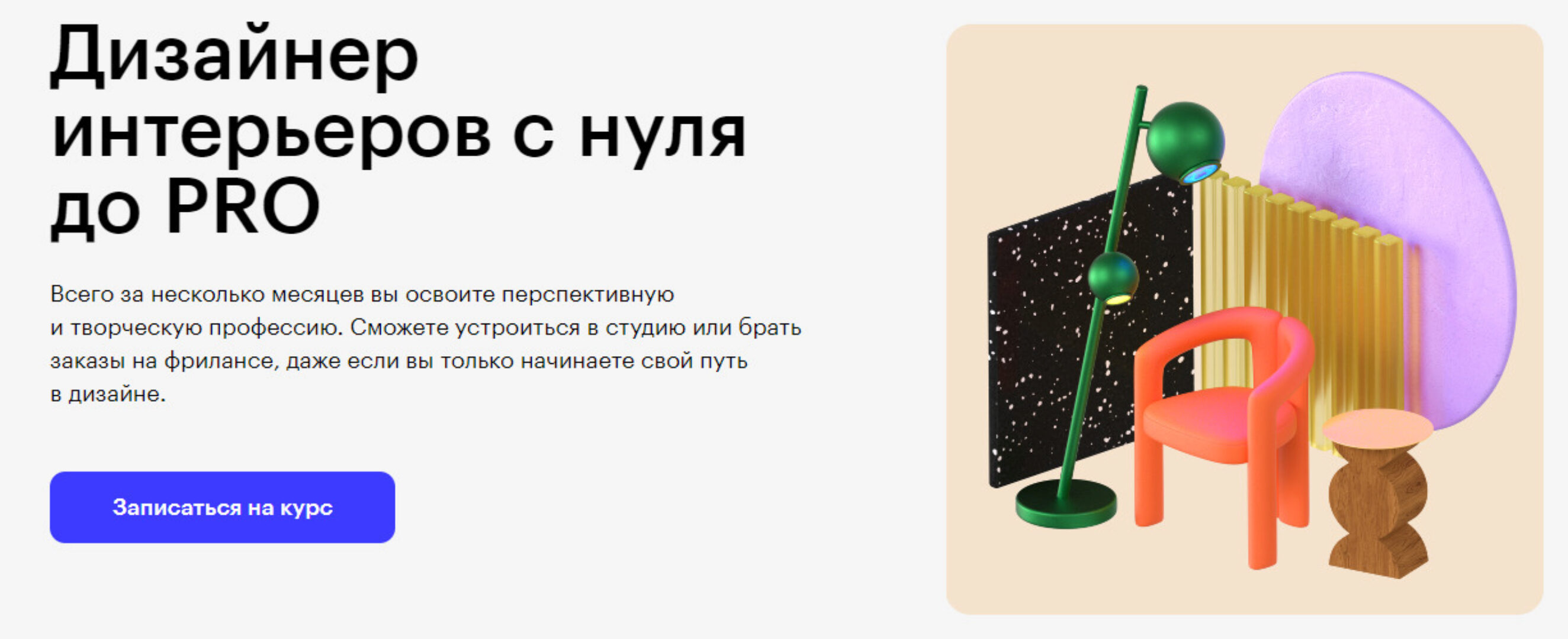 [Skillbox] Дизайн интерьеров с 0 до PRO. 2020