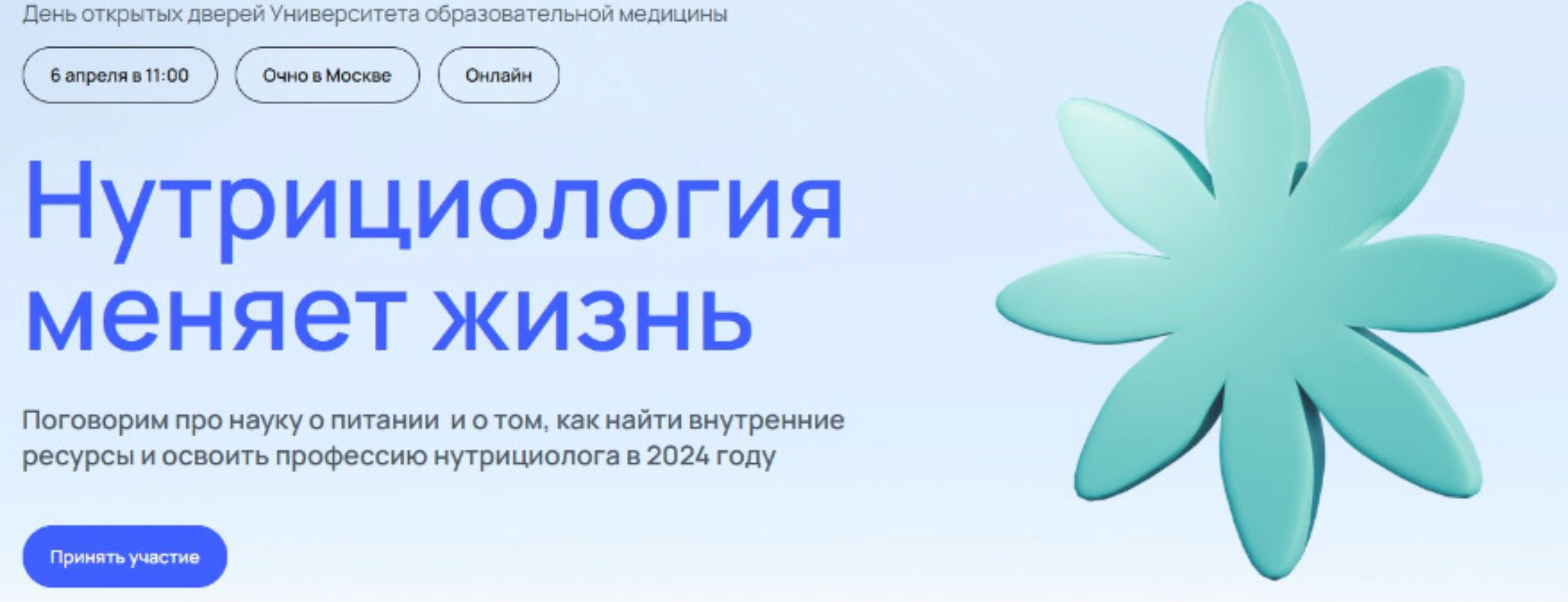[УОМ] Нутрициология меняет жизнь. Тариф Онлайн стандарт плюс