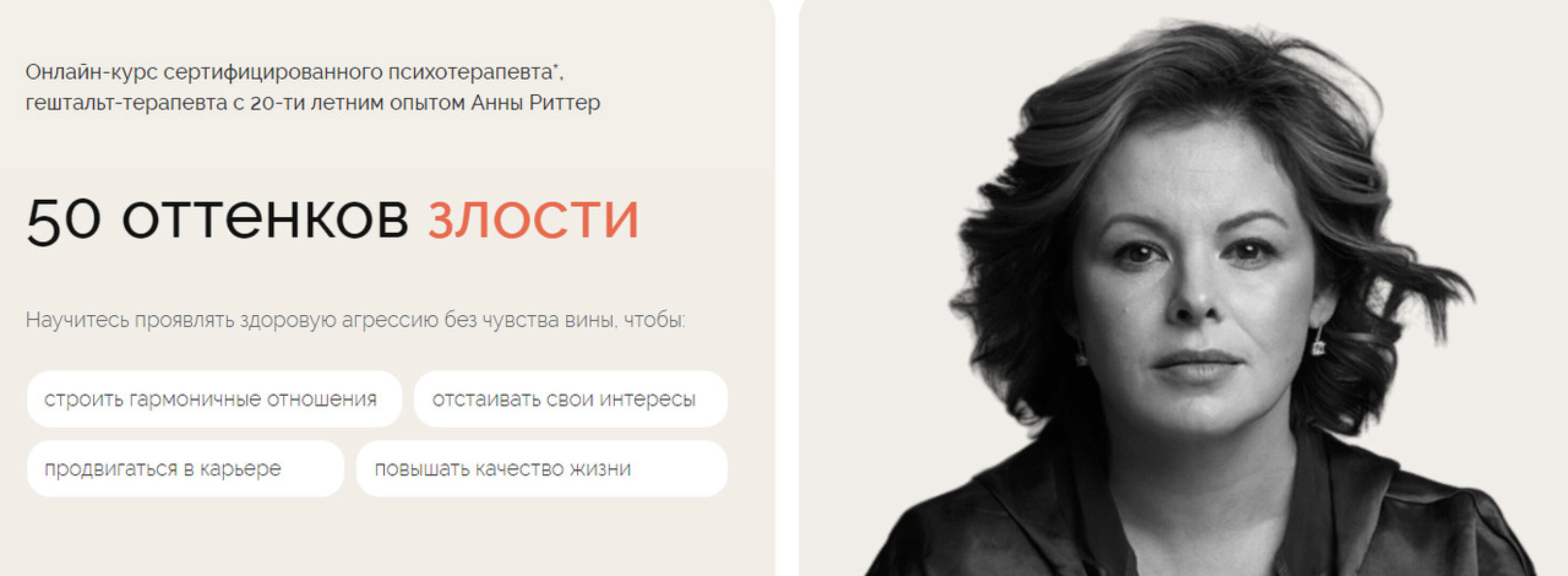 [Life Practic] 50 оттенков злости (Анна Риттер)