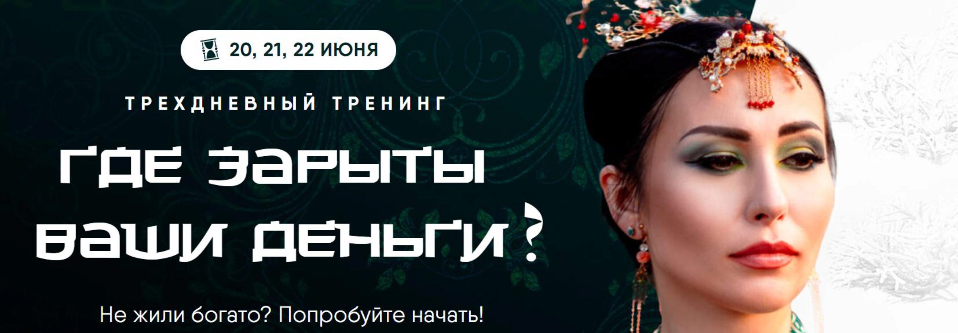 Где зарыты ваши деньги (Дарина Высоцкая)