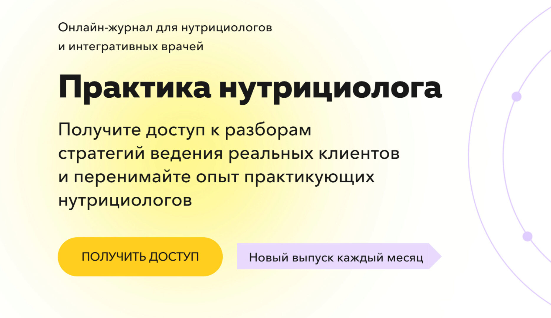 Онлайн-журнал Практика нутрициолога. 3 месяц Октябрь 2024 (Ольга Евдокимова)