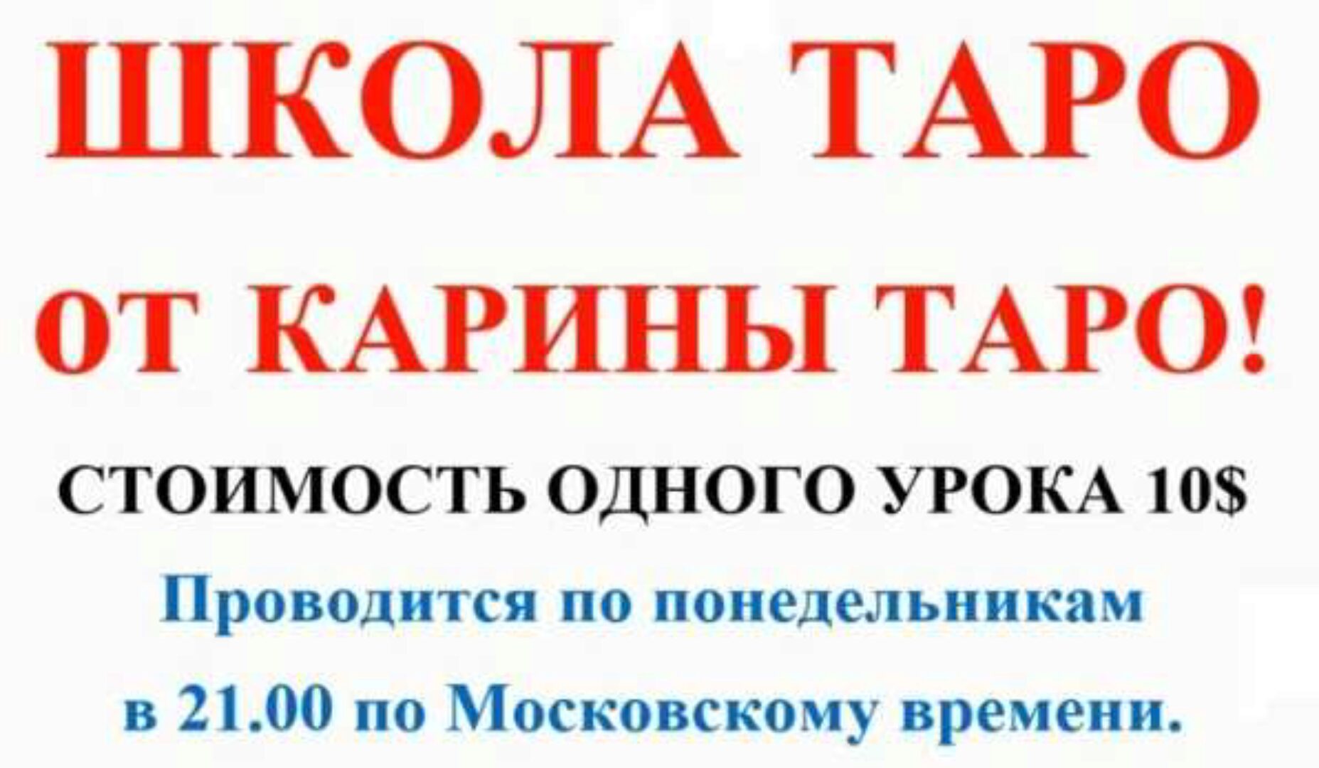Школа Таро. Занятие 8 - Пятерки в таро, продолжение (Карина Таро)