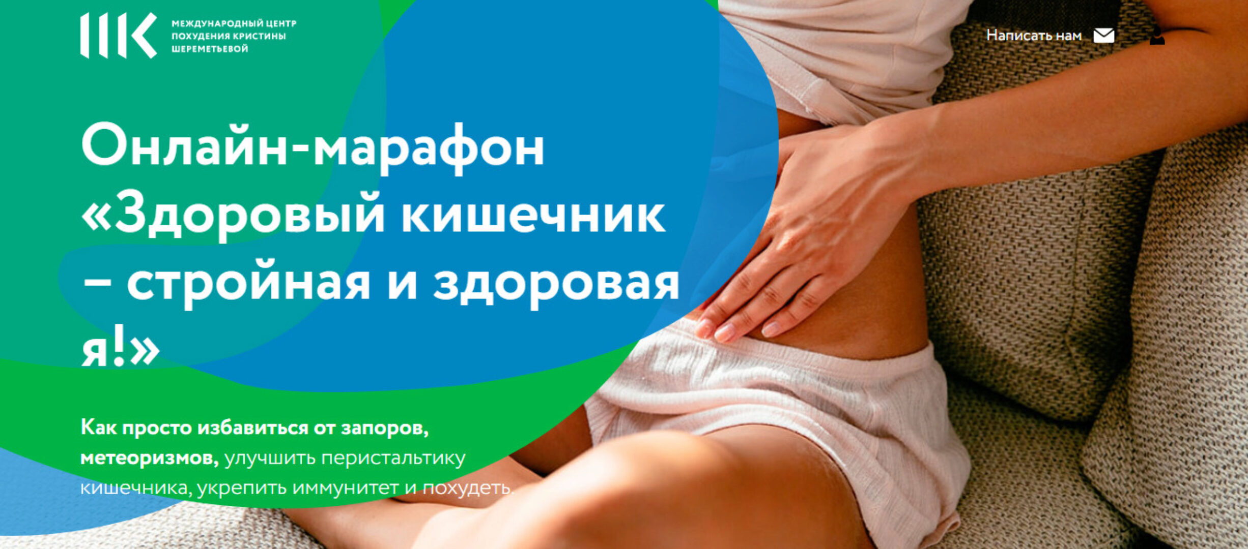 Здоровый кишечник - стройная и здоровая я.Тариф: без доступа в чат (Кристина Шереметьева)