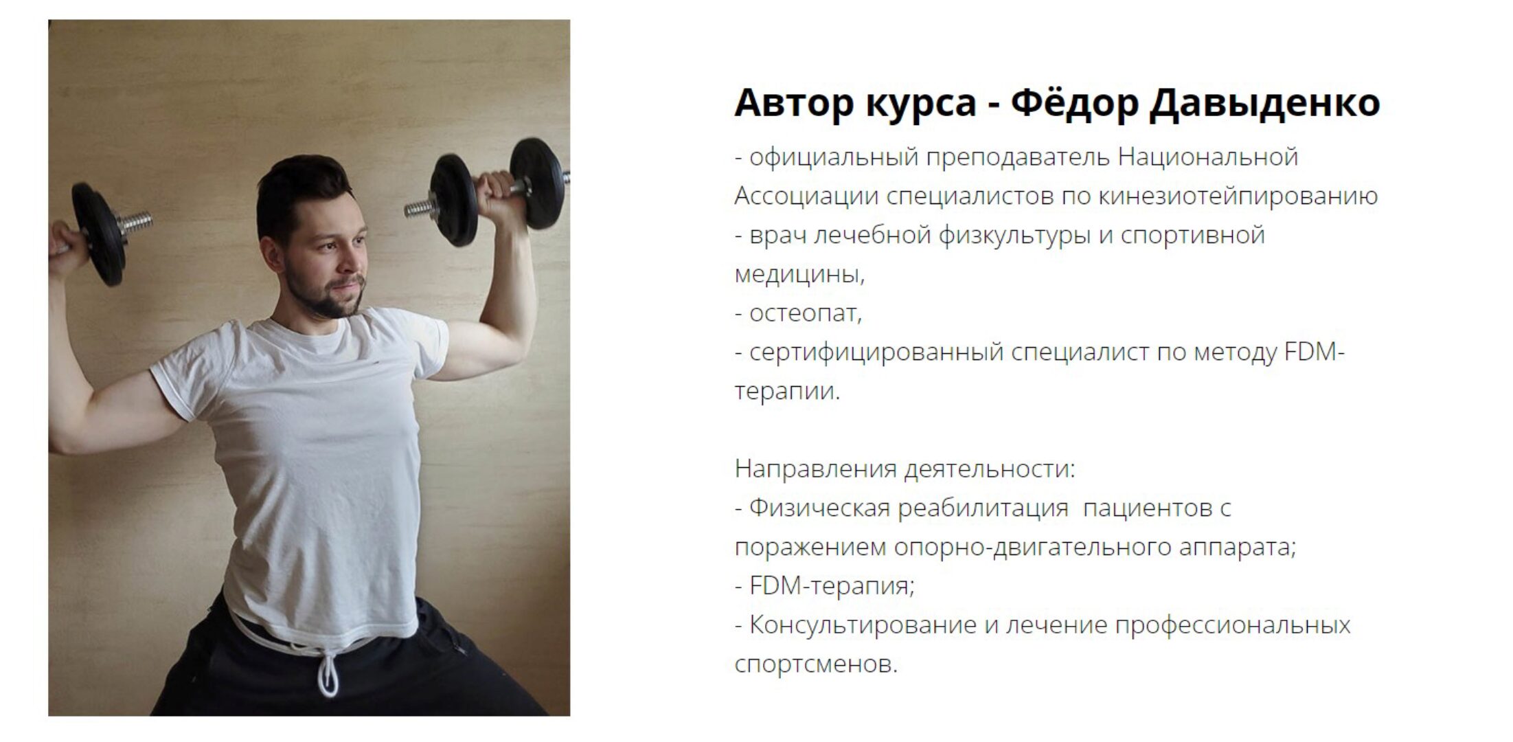 [KinesioCourse] Упражнения для пациентов (Федор Давыденко)