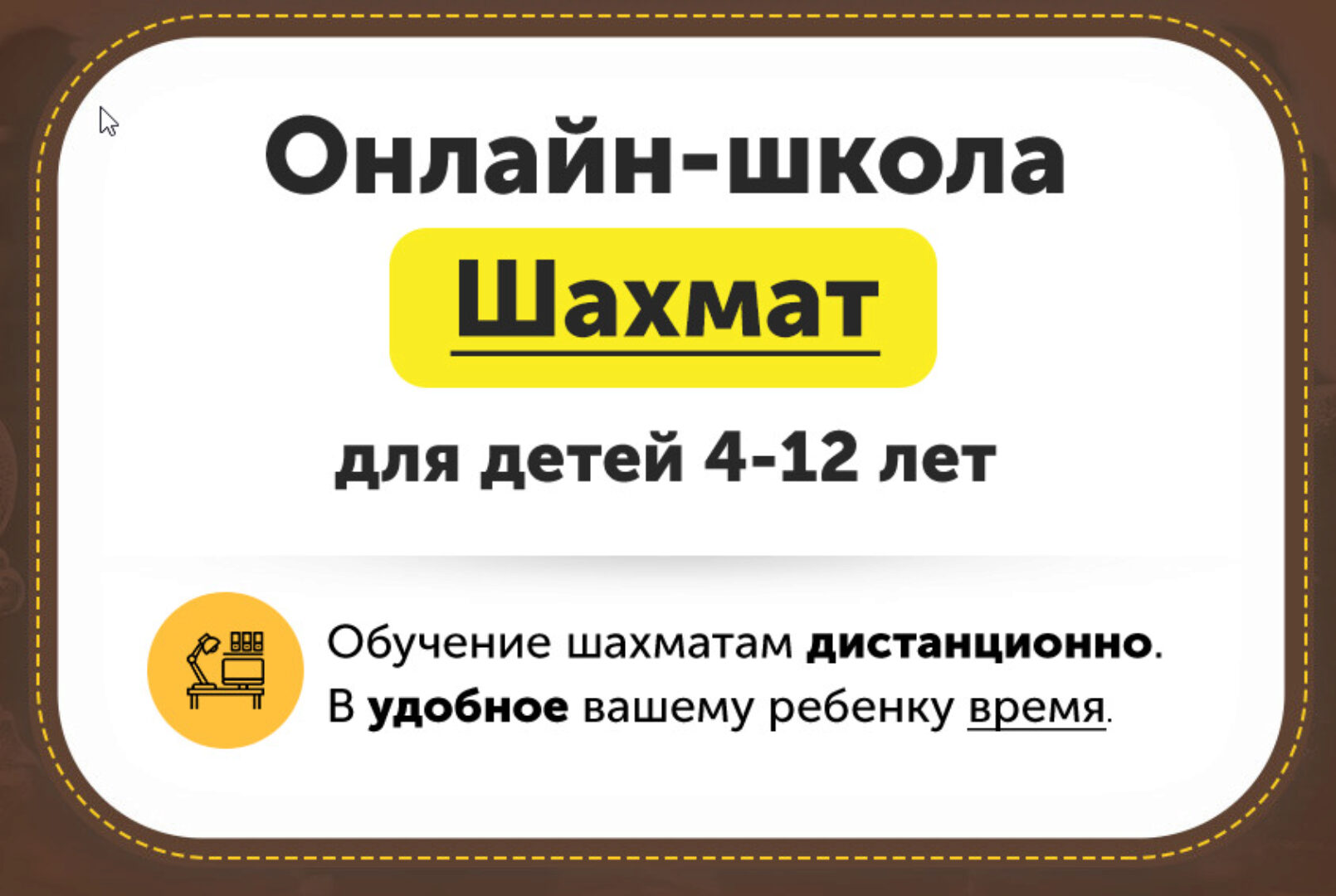 Онлайн-школа шахмат для детей 4-12 лет. Месяц 4 [ChessFord]