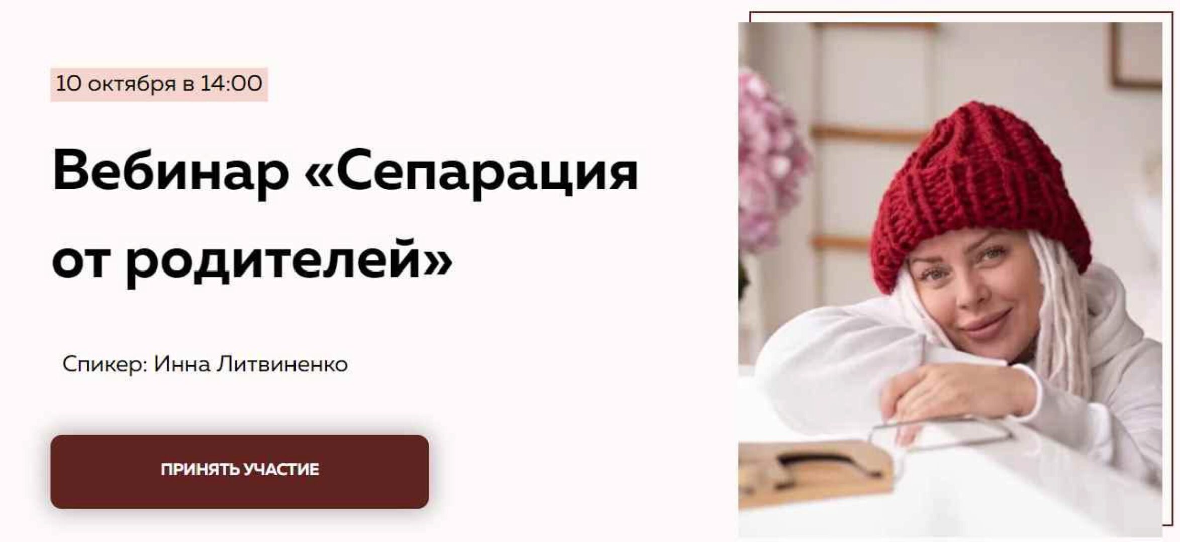 Сепарация от родителей (Инна Литвиненко)