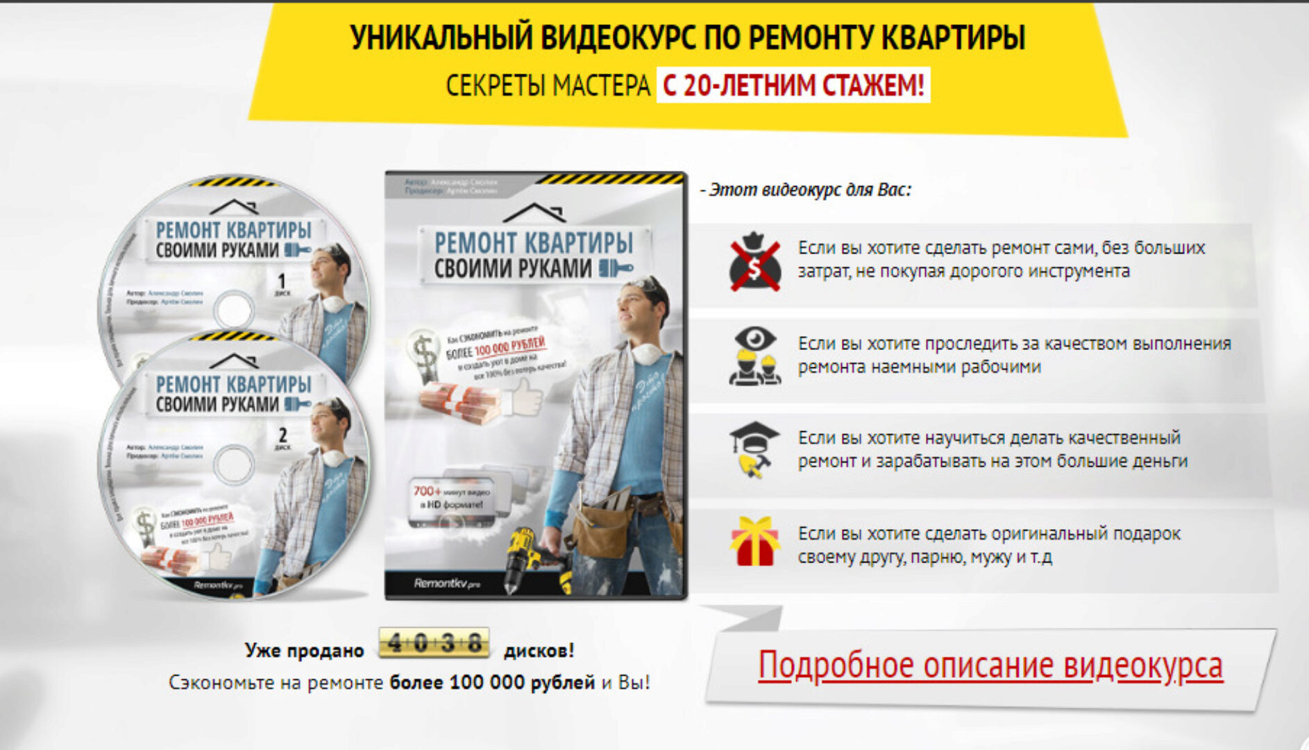 Видеокурс Ремонт квартиры. Сэкономить более 100 тыс. рублей (Артем Смолин)