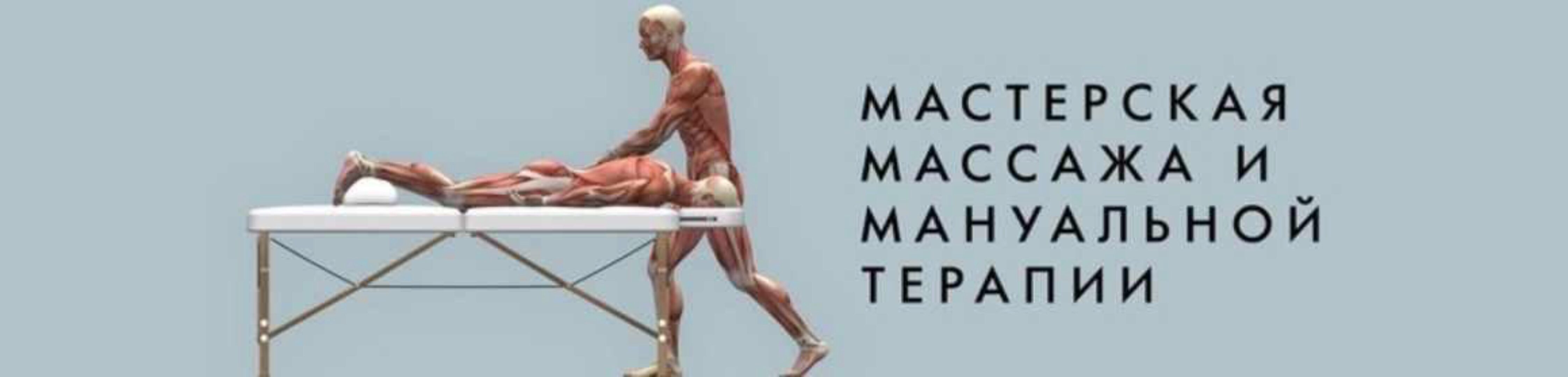 Успешный бизнес на массаже PRO (Игорь Атрощенко)