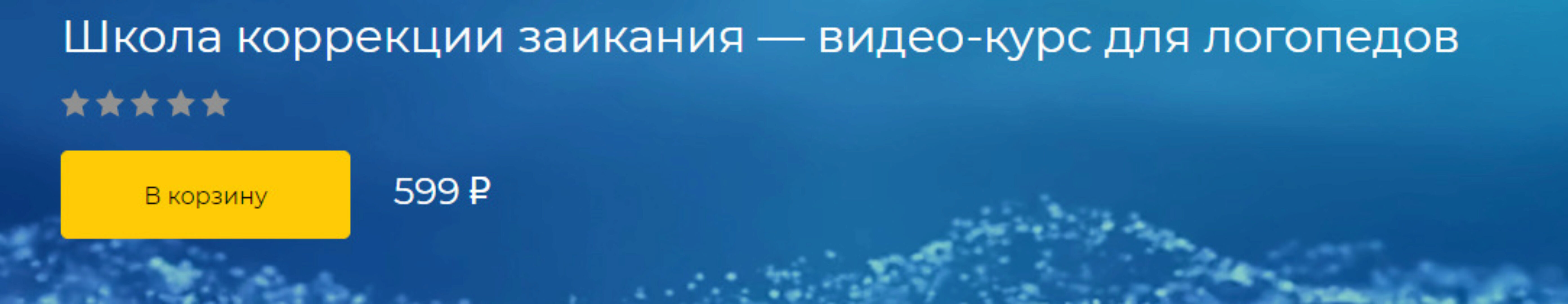 [Logoprofy] Школа коррекции заикания (Ольга Елецкая, Наталья Бакиева)