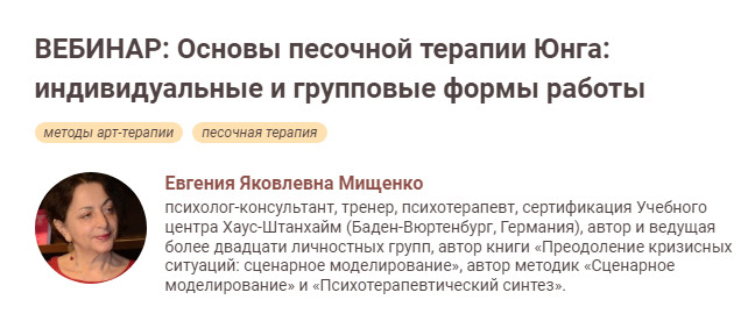 [Иматон] Основы песочной терапии Юнга: индивидуальные и групповые формы работы (Евгения Мищенко)