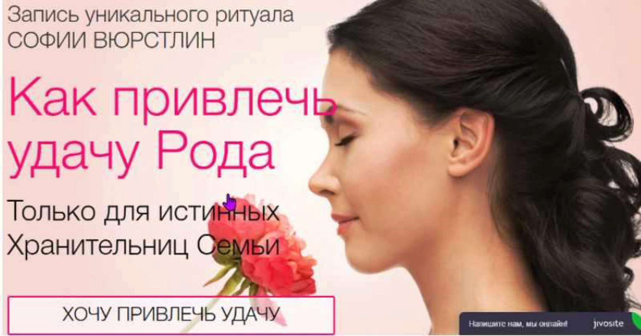 [Neso Akademie] Ритуал Удача Рода (София Вюрстлин)