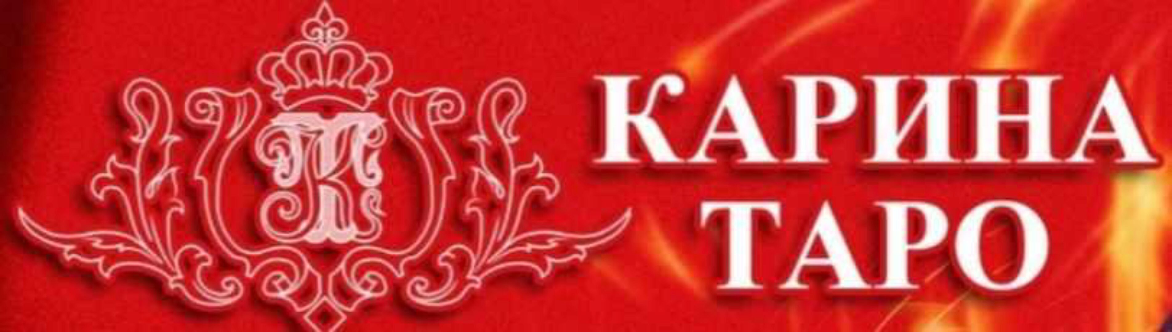 Все о защитах человека (Карина Таро)