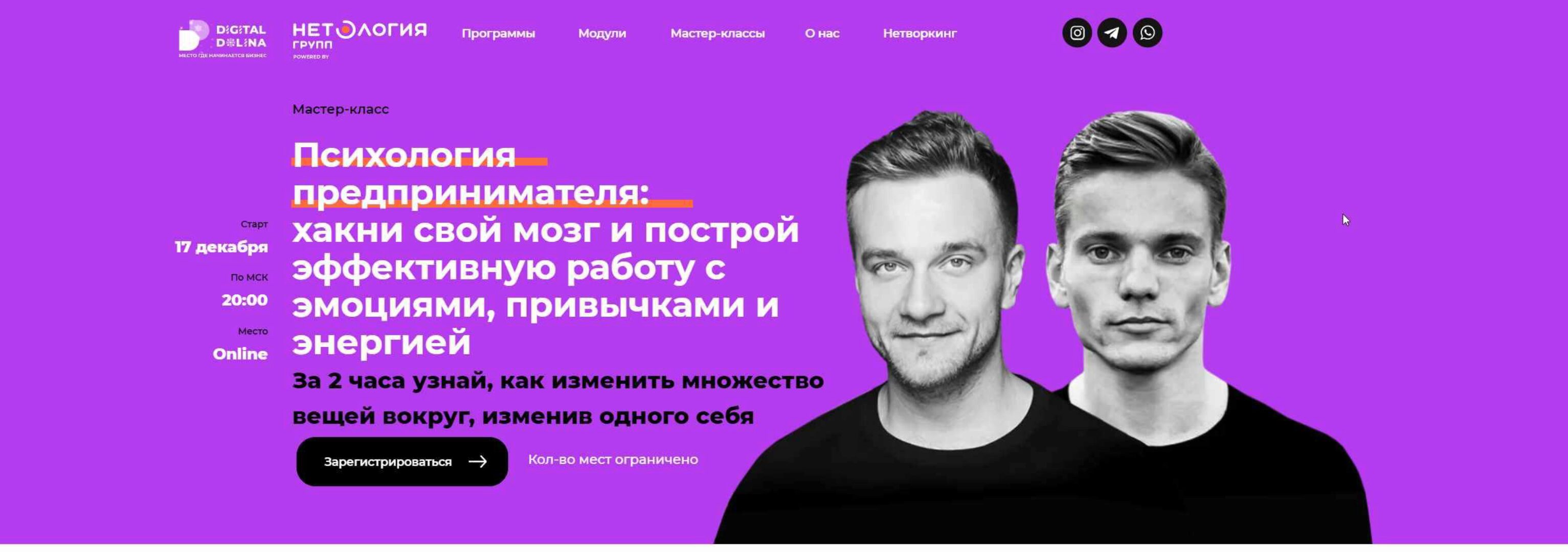 [Нетология, Digital Dolina] Психология предпринимателя: хакни свой мозг и построй эффективную работу с эмоциями, привычками и энергией (Дмитрий Думик)