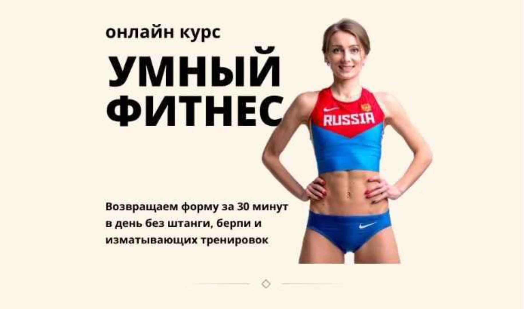 Умный фитнес. Тариф «Лайт» (Александра Могучая)