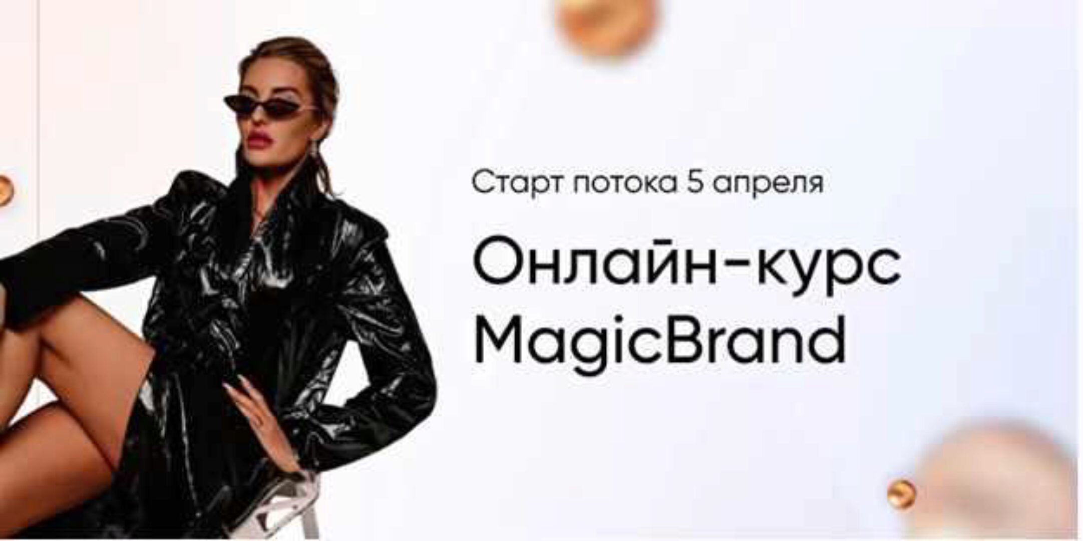 [Beautysmm academy] MagicBrand. Тариф - Оптимальный (Анастасия Кере)