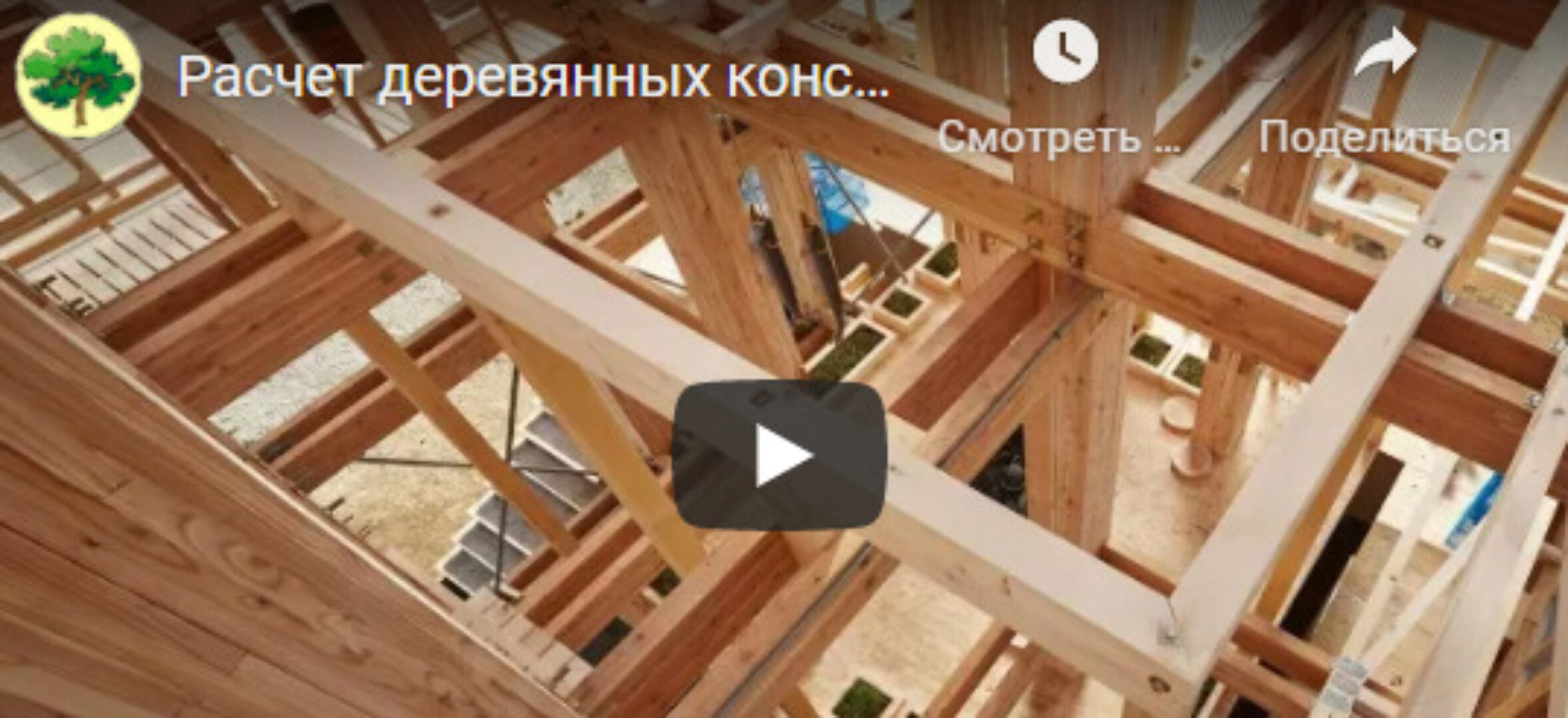 [ExWood] Программа для расчета деревянных конструкций в Excel