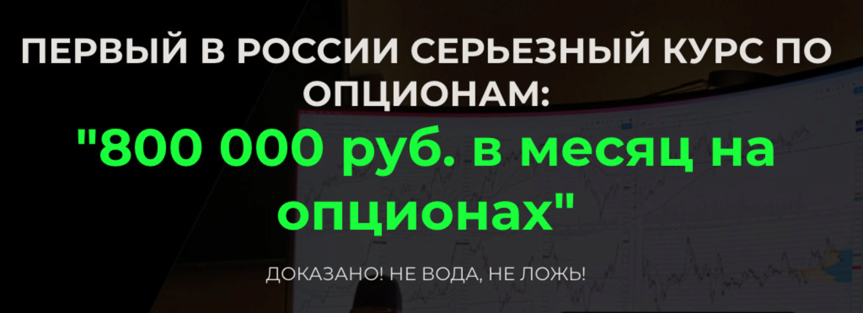 800 000 руб. в месяц на опционах (Дмитрий ФуллТайм Трейдинг)