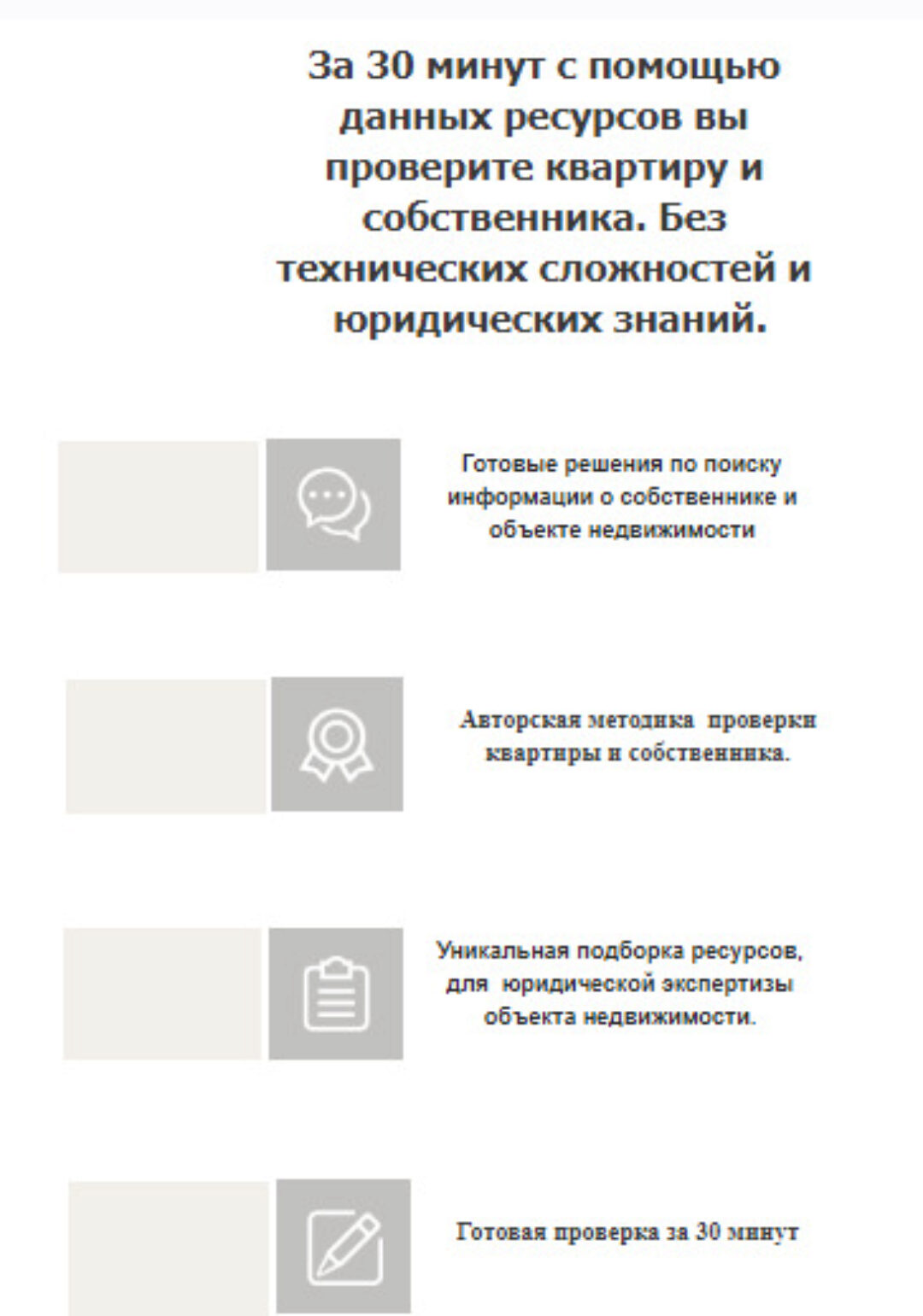 30 ресурсов для проверки объекта недвижимости и собственников перед покупкой (Алексей Клышин)