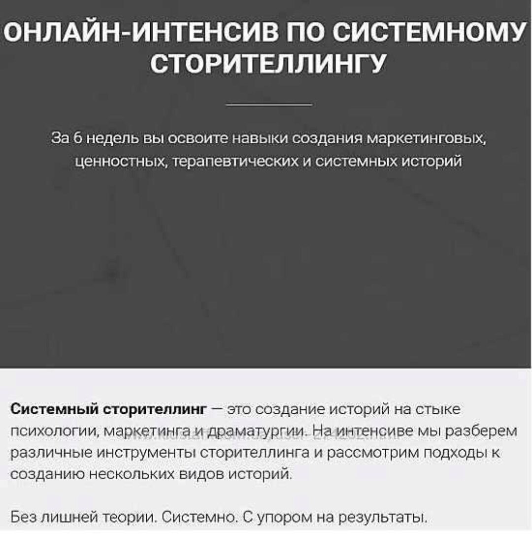 Системный сторителлинг (Ольга Киреенко)