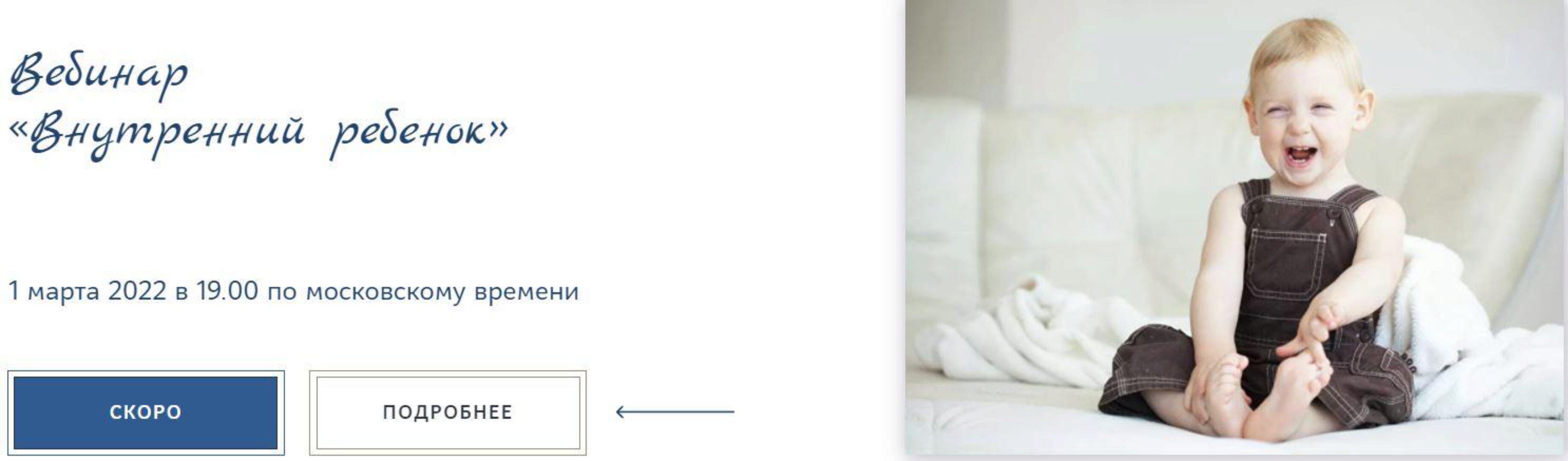 Вебинар «Внутренний ребенок» (Людмила Петрановская)