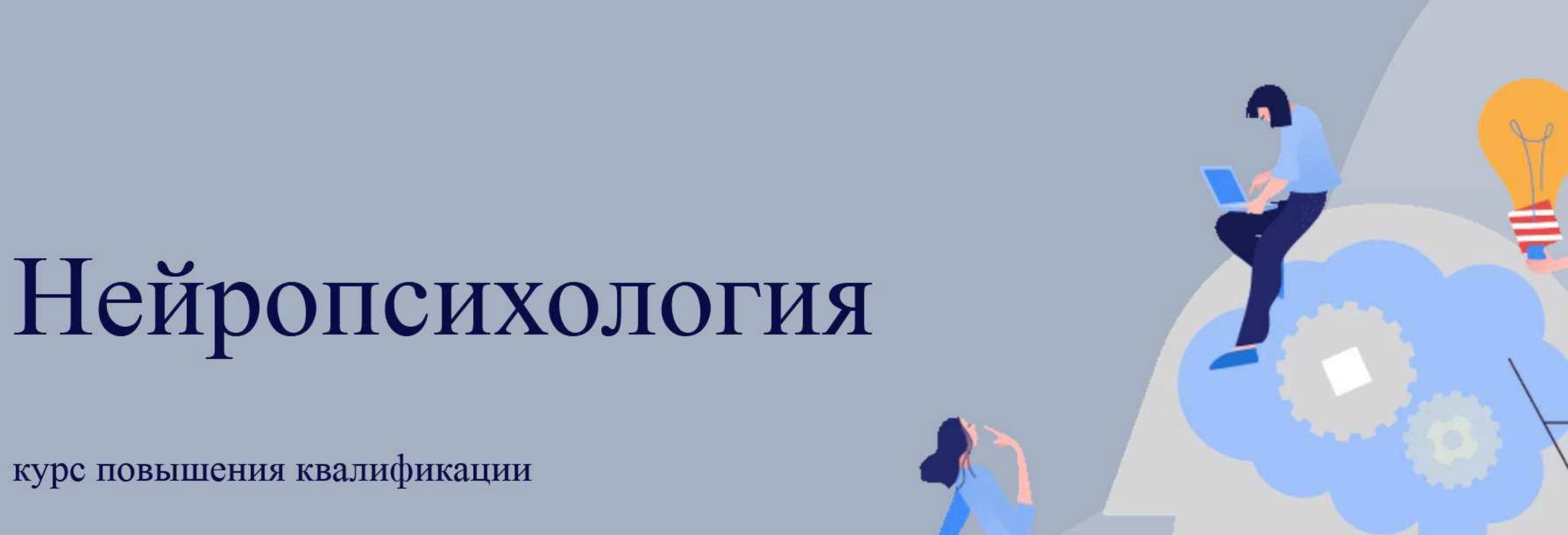 [World of Psychology] Нейропсихология (Татьяна Урывчикова)