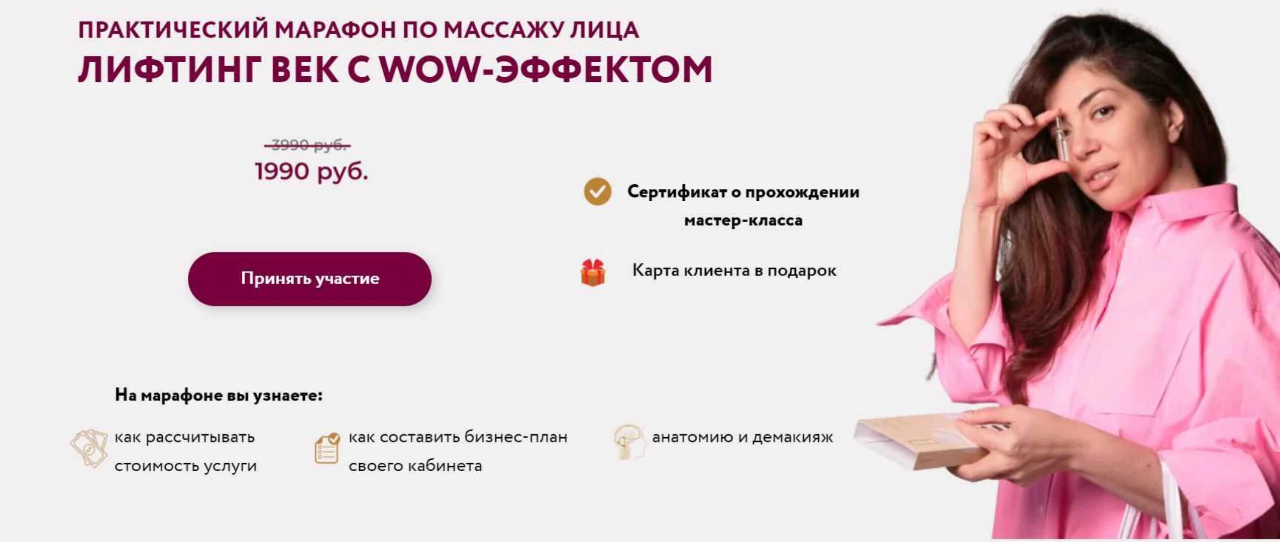 Практический марафон по массажу лица. Лифтинг век с wow-эффектом (Зарина Сулейманова)
