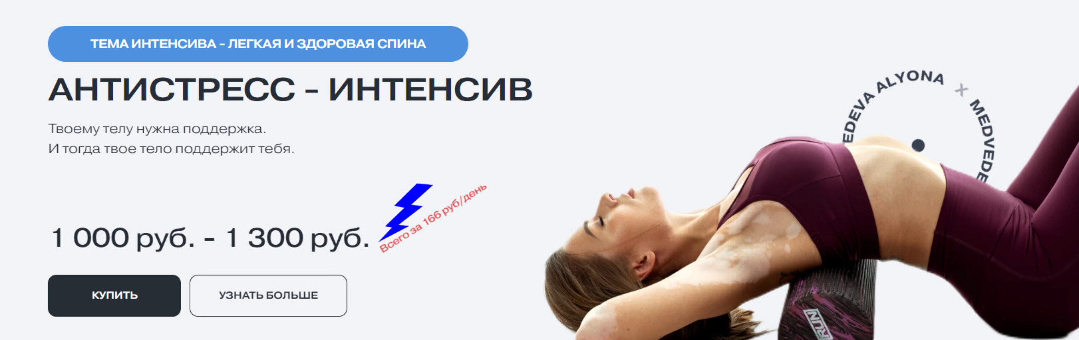 Легкая спина. Тариф: Единый (Алена Медведева)