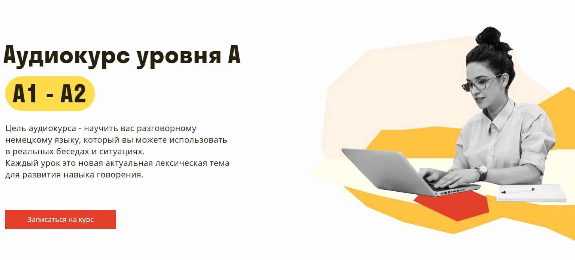 [Deutsch Online] Аудиокурс уровня А